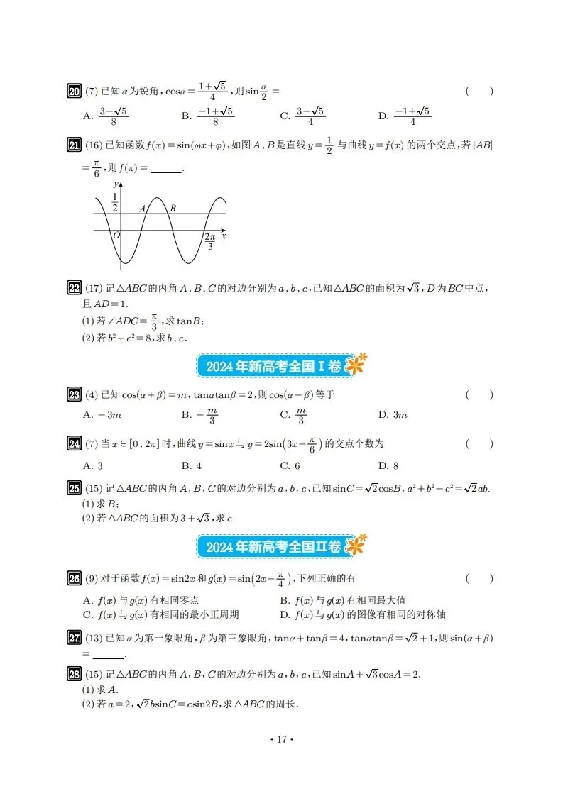 6年真题及2026年押题-第17张图片-四季读书网