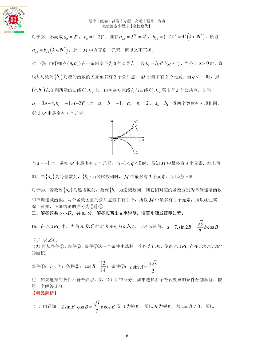 【高考数学真题】2024年北京卷数学试题+答案-第10张图片-四季读书网