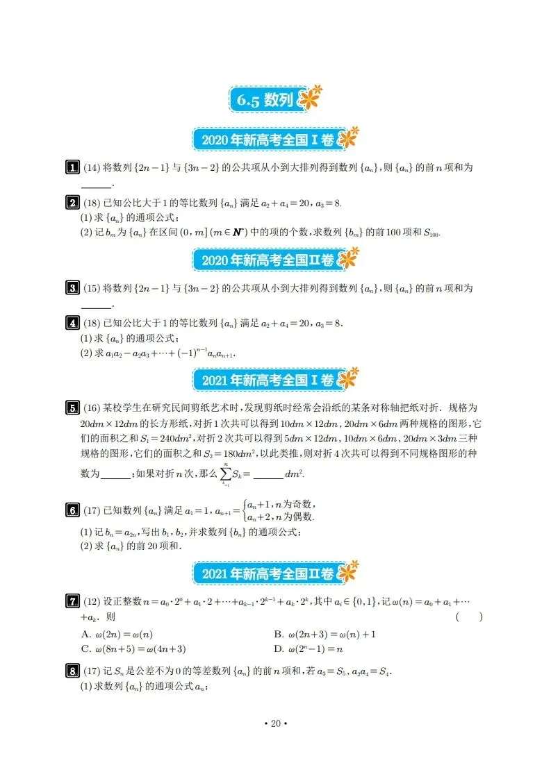6年真题及2026年押题-第20张图片-四季读书网