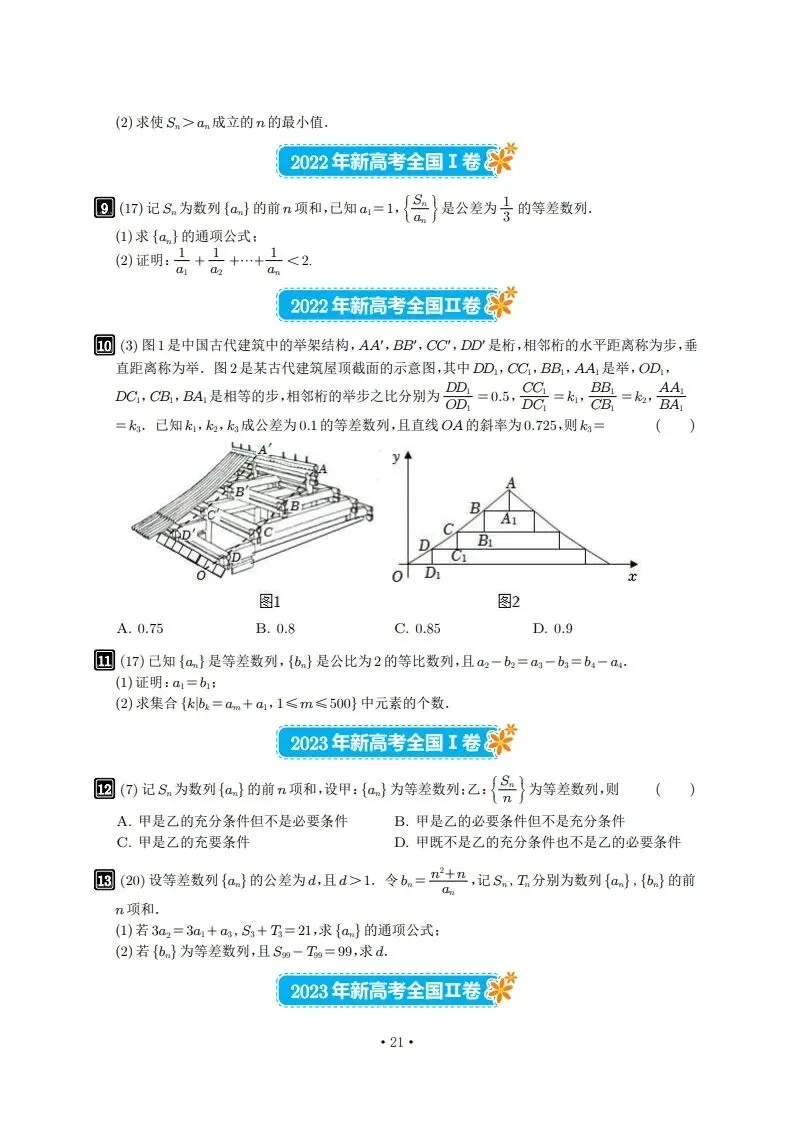 6年真题及2026年押题-第21张图片-四季读书网
