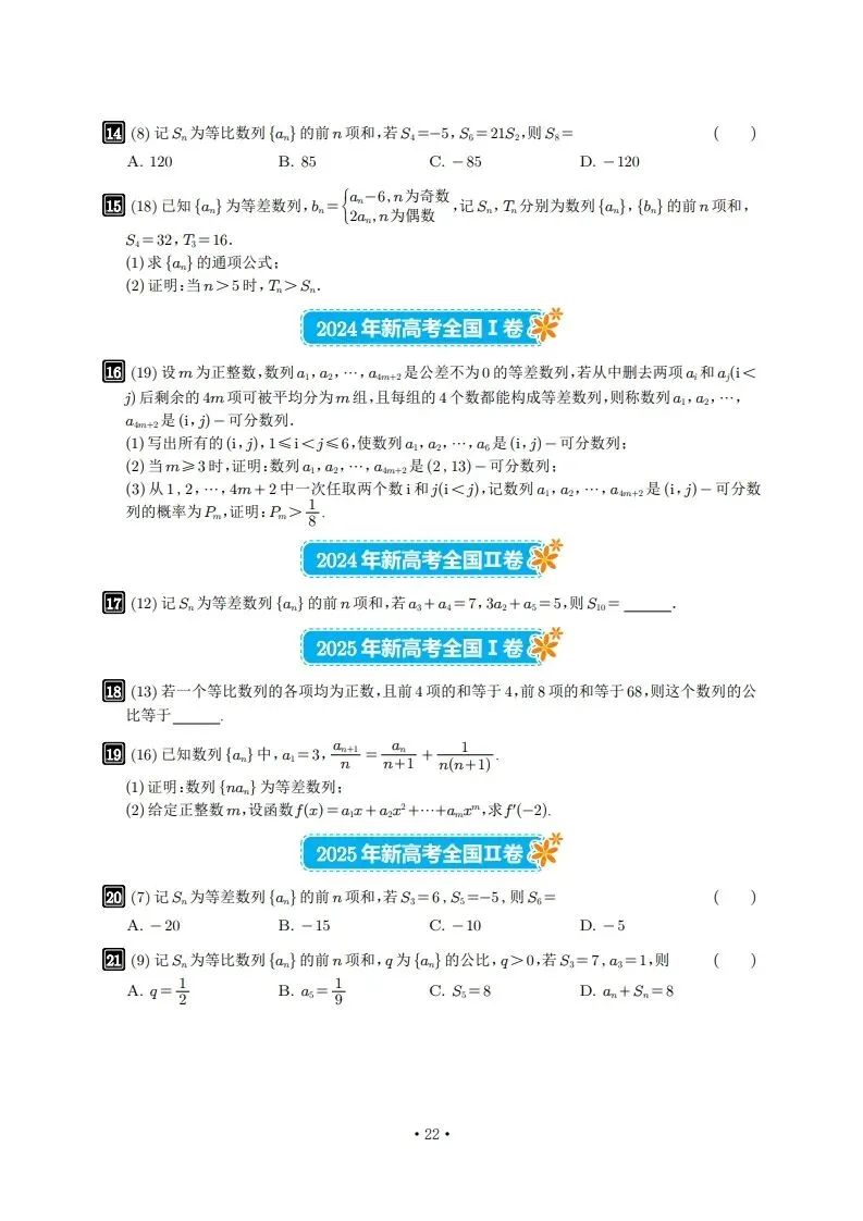 6年真题及2026年押题-第22张图片-四季读书网
