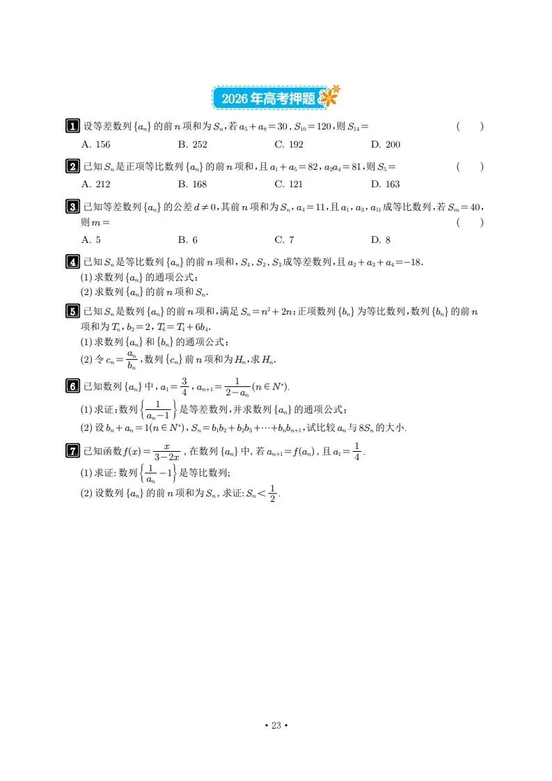 6年真题及2026年押题-第23张图片-四季读书网