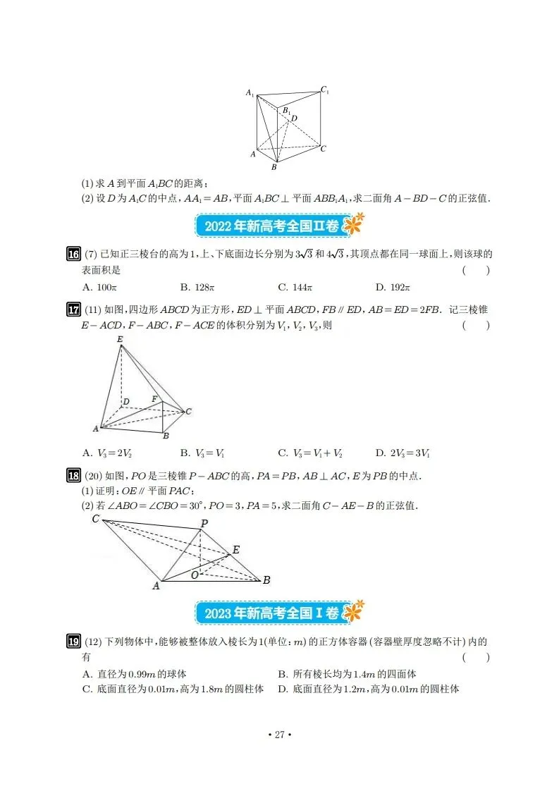 6年真题及2026年押题-第27张图片-四季读书网