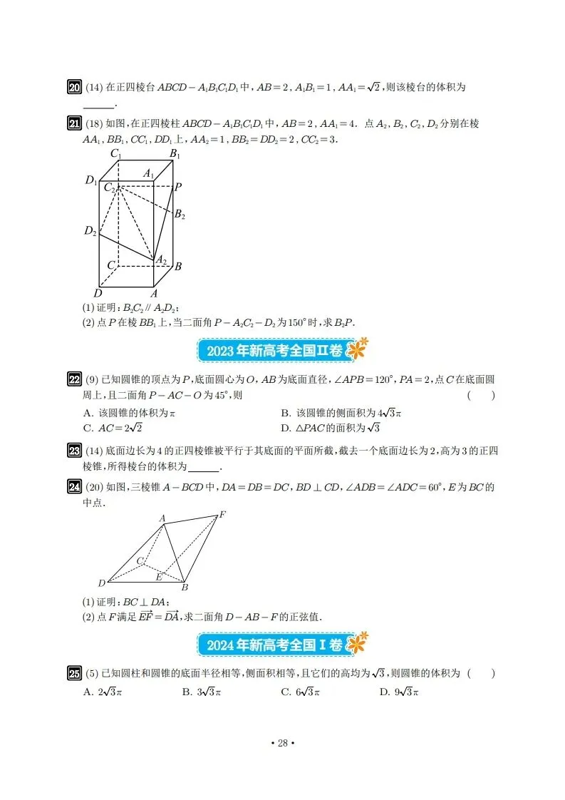 6年真题及2026年押题-第28张图片-四季读书网