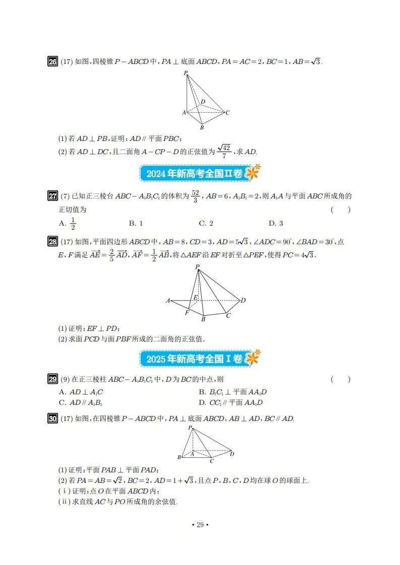 6年真题及2026年押题-第29张图片-四季读书网