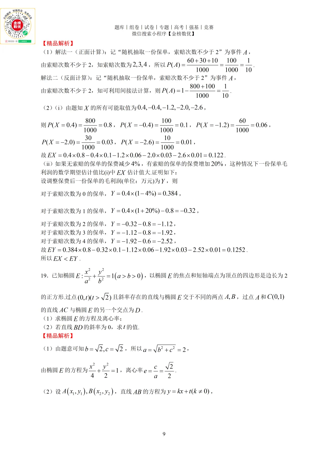 【高考数学真题】2024年北京卷数学试题+答案-第13张图片-四季读书网