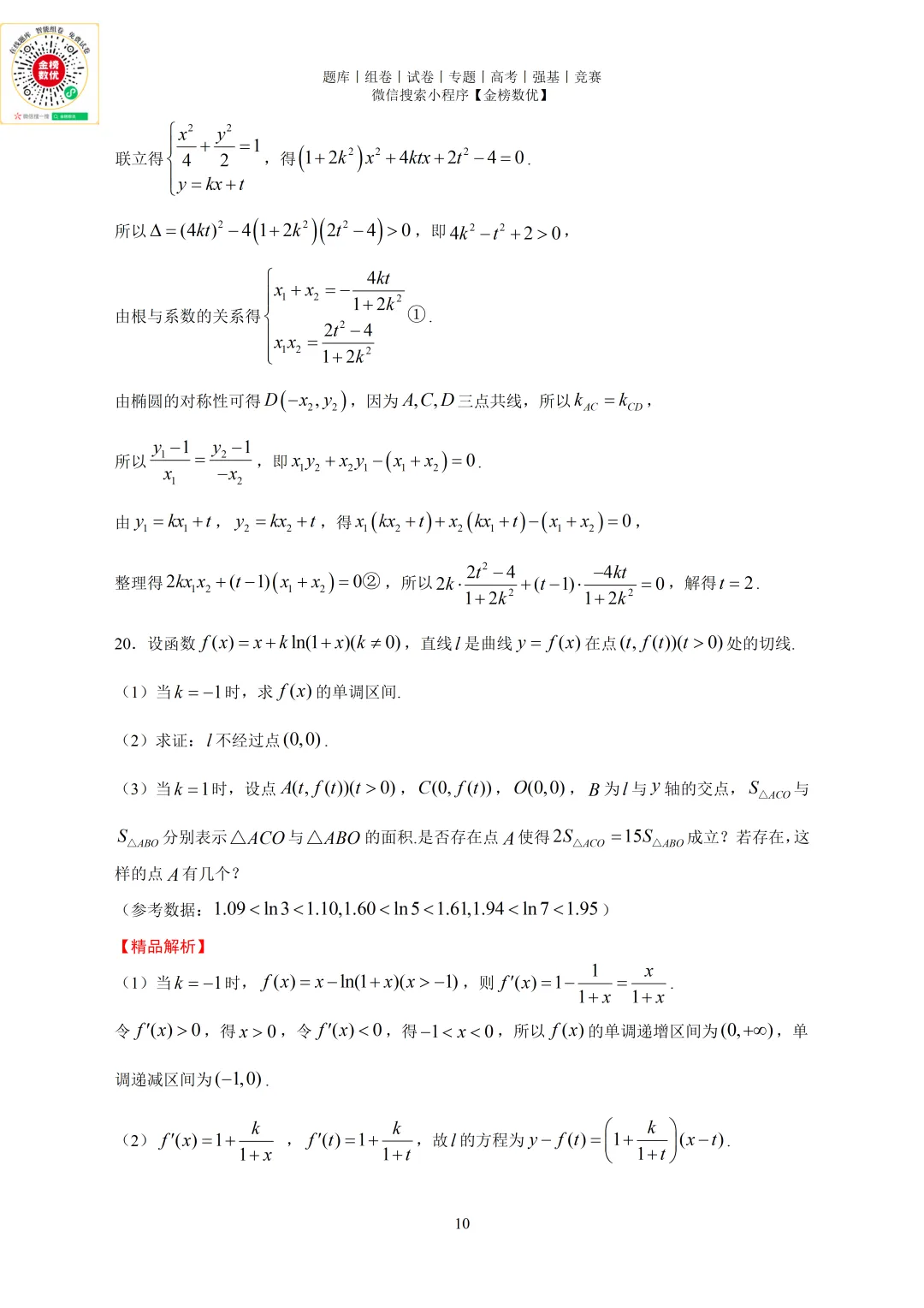 【高考数学真题】2024年北京卷数学试题+答案-第14张图片-四季读书网