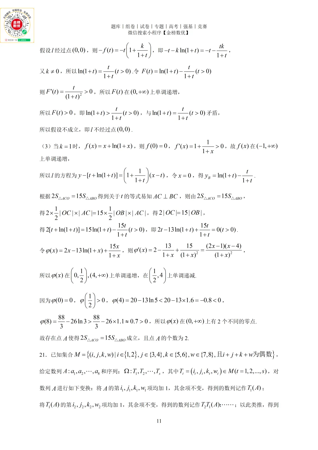 【高考数学真题】2024年北京卷数学试题+答案-第15张图片-四季读书网