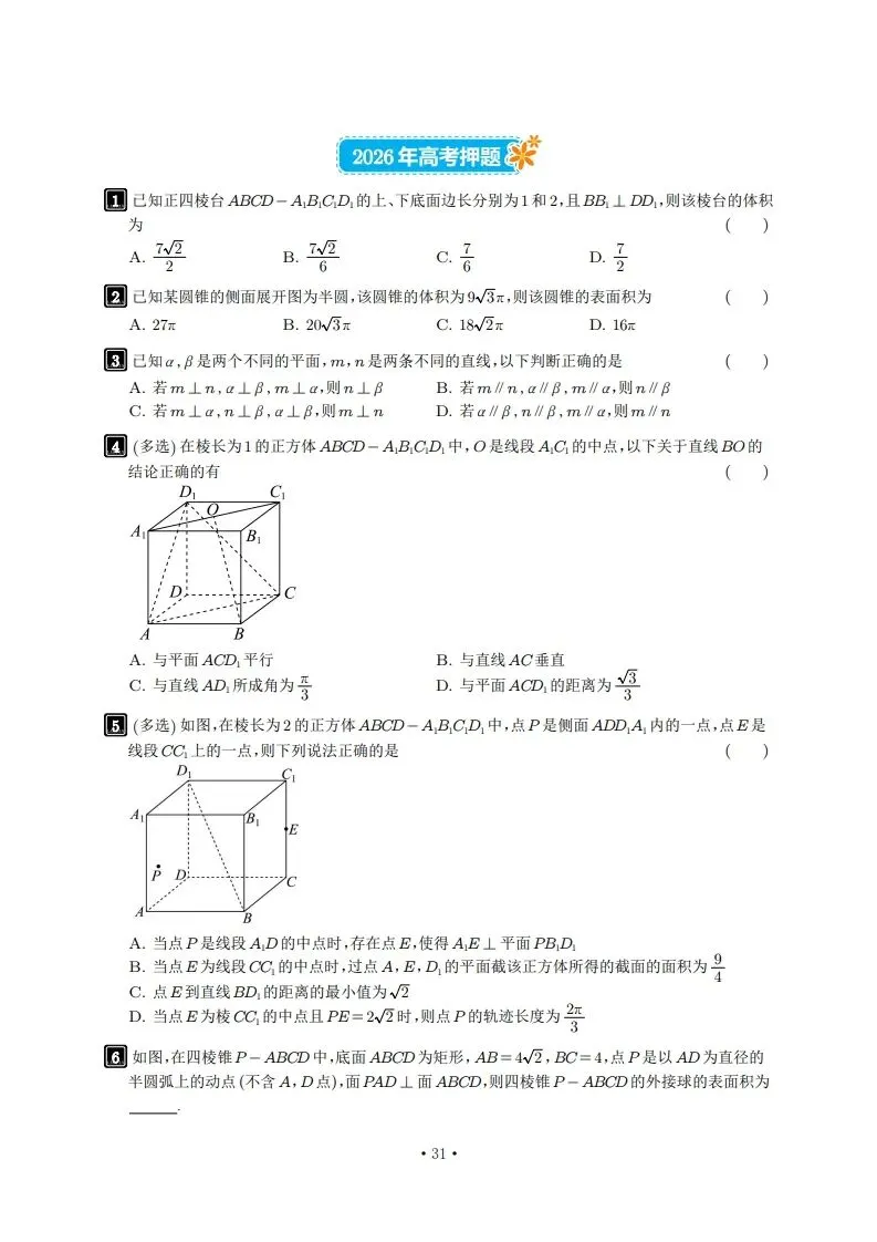 6年真题及2026年押题-第31张图片-四季读书网
