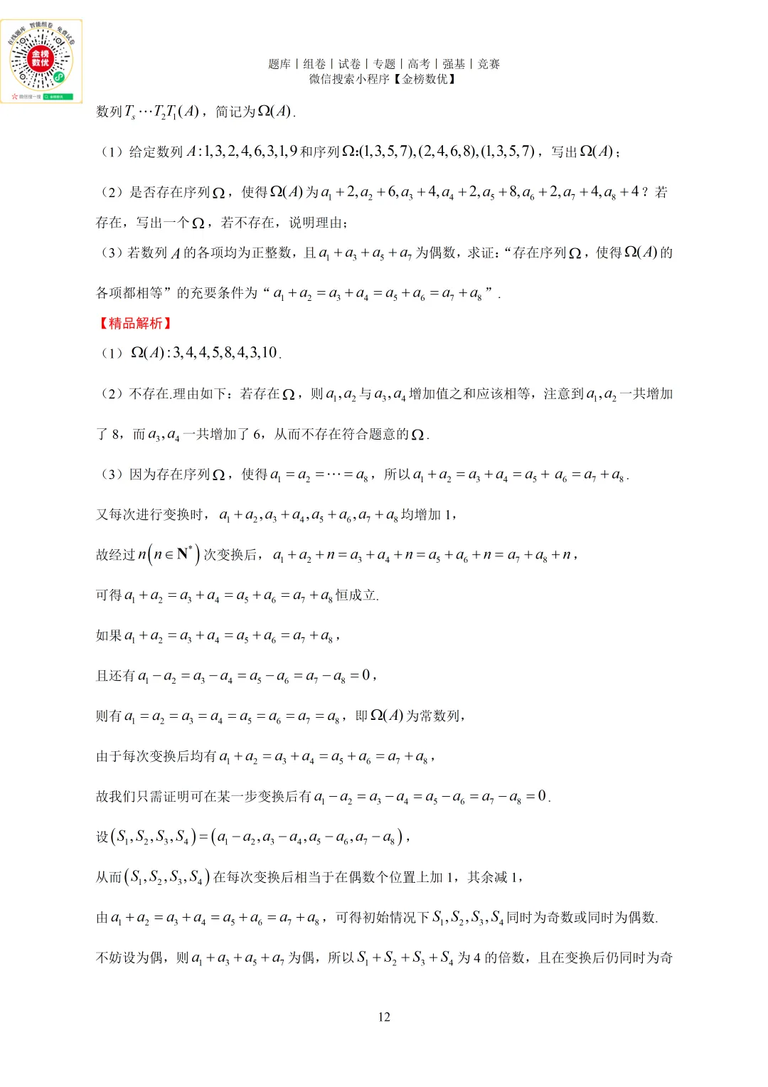 【高考数学真题】2024年北京卷数学试题+答案-第16张图片-四季读书网