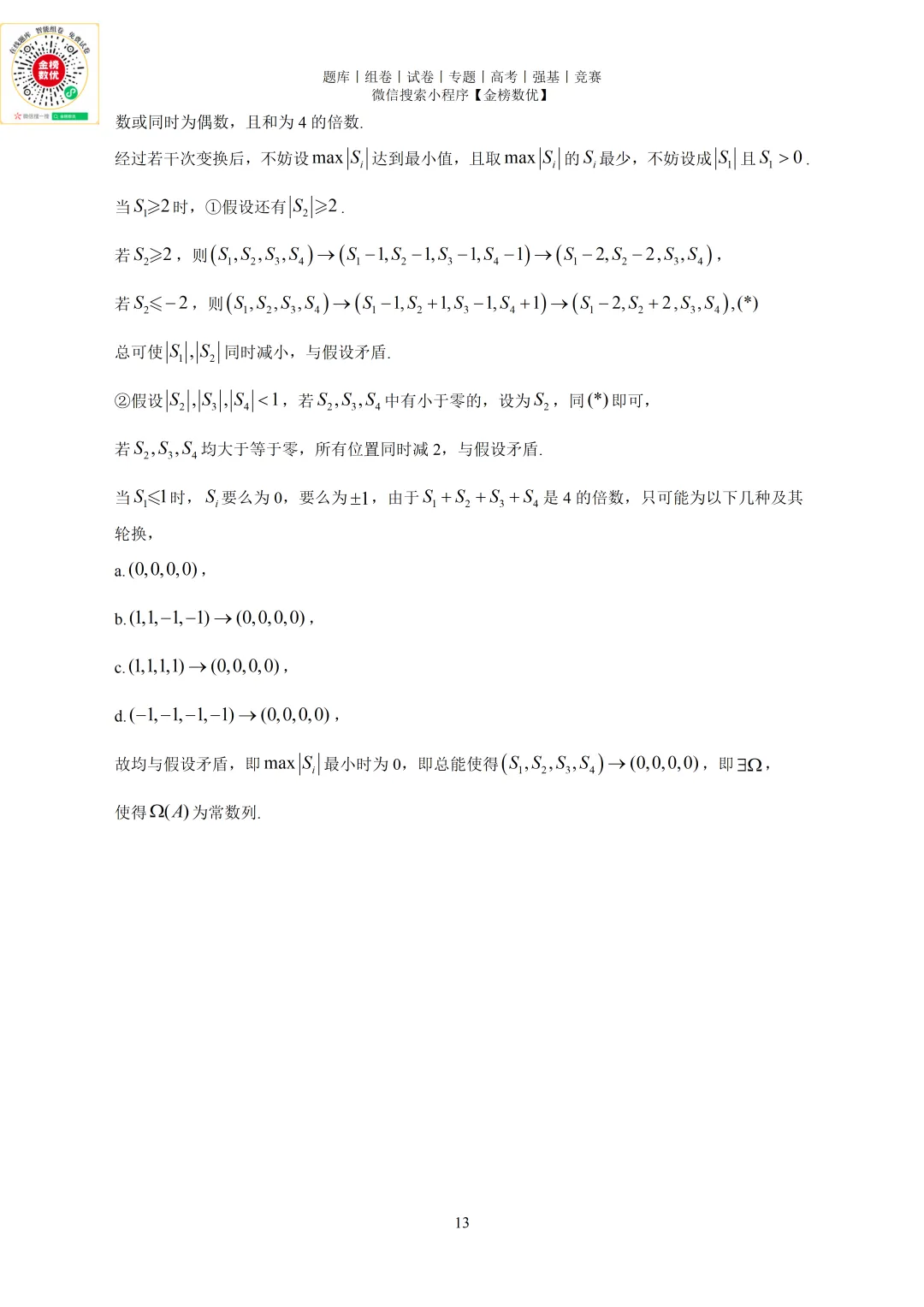 【高考数学真题】2024年北京卷数学试题+答案-第17张图片-四季读书网