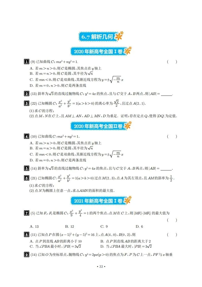 6年真题及2026年押题-第33张图片-四季读书网