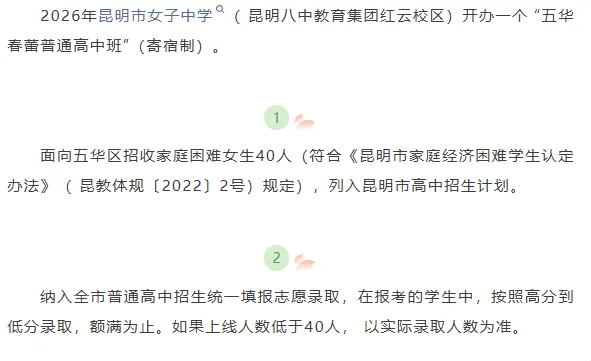2026年昆明中考新变化汇总-第16张图片-四季读书网