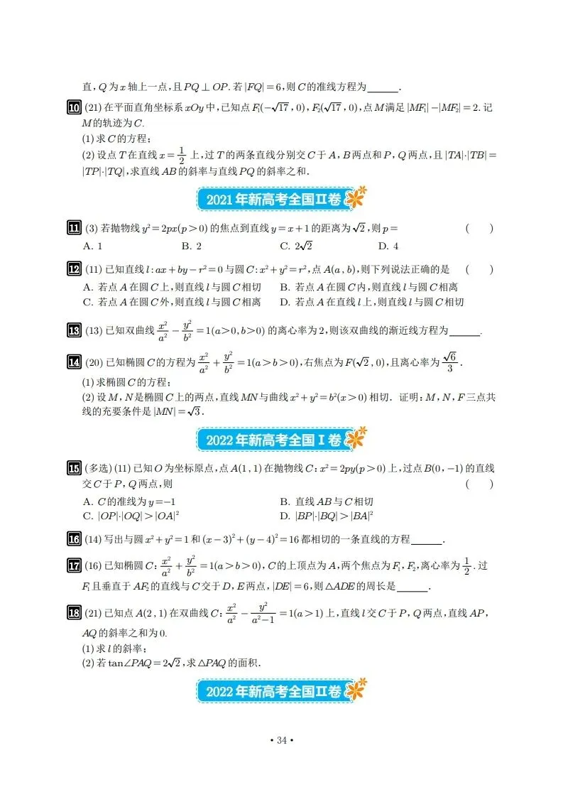 6年真题及2026年押题-第34张图片-四季读书网