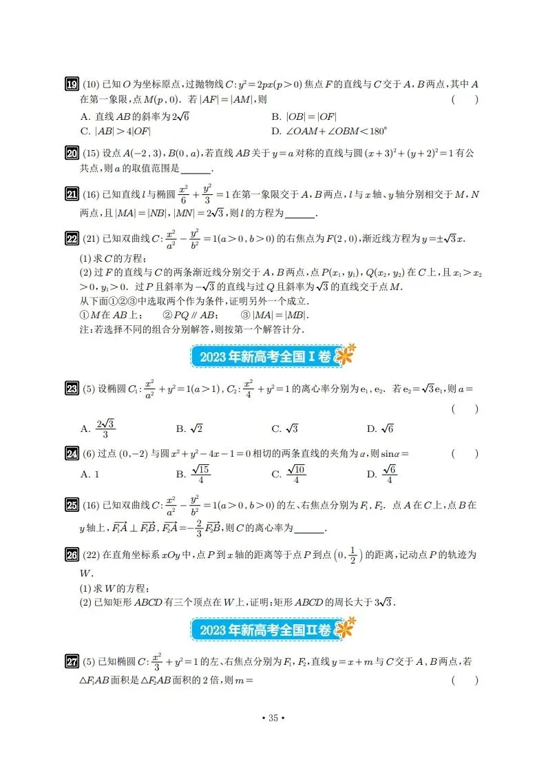 6年真题及2026年押题-第35张图片-四季读书网