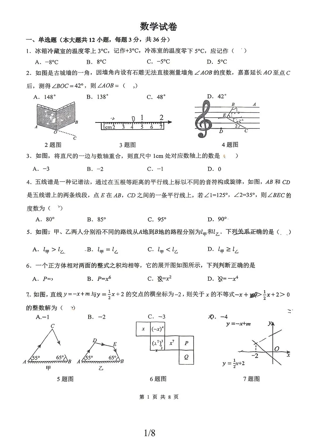 中考模拟|2026年邯郸育华中学中考四模数学试卷-第1张图片-四季读书网
