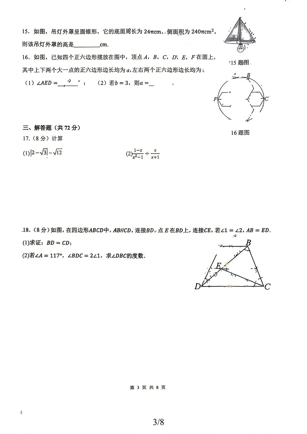 中考模拟|2026年邯郸育华中学中考四模数学试卷-第3张图片-四季读书网