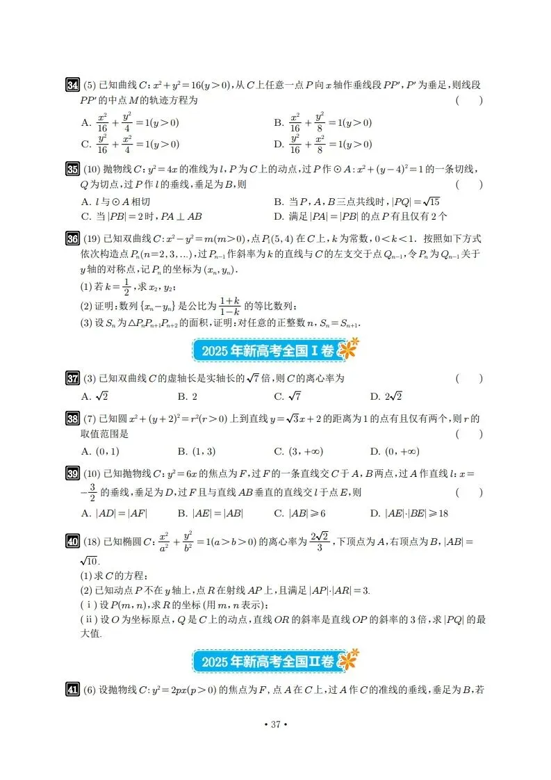 6年真题及2026年押题-第37张图片-四季读书网