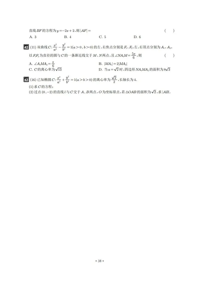 6年真题及2026年押题-第38张图片-四季读书网