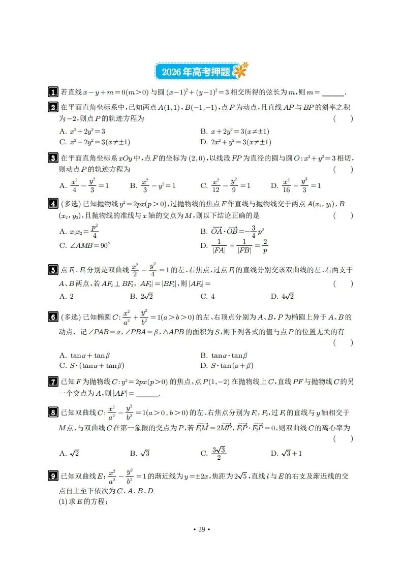 6年真题及2026年押题-第39张图片-四季读书网