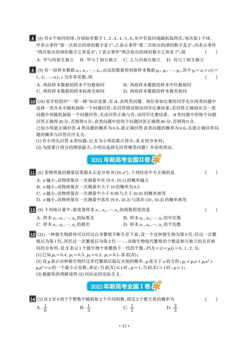 6年真题及2026年押题-第43张图片-四季读书网