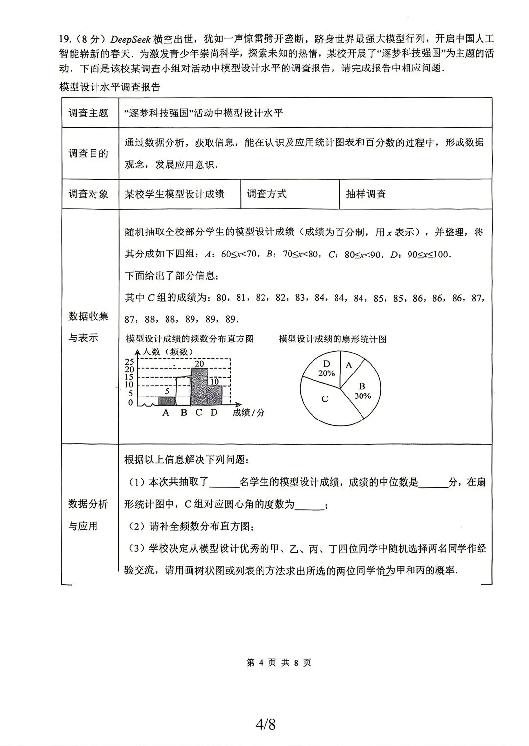中考模拟|2026年邯郸育华中学中考四模数学试卷-第4张图片-四季读书网