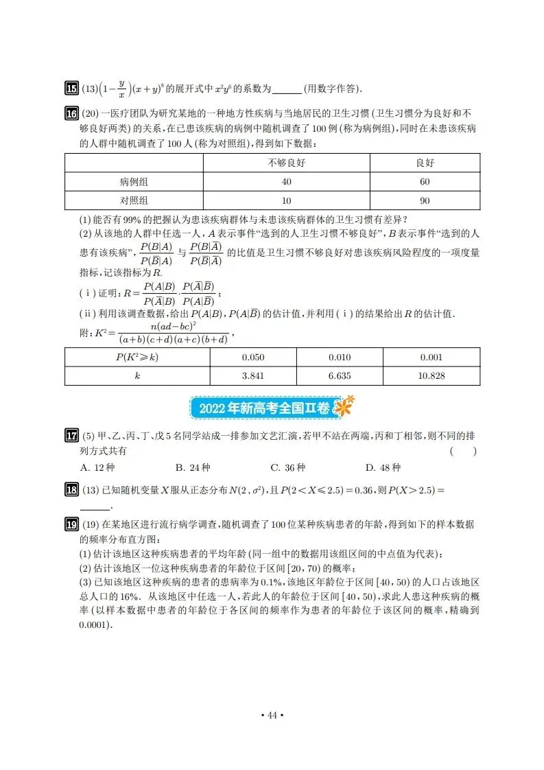 6年真题及2026年押题-第44张图片-四季读书网