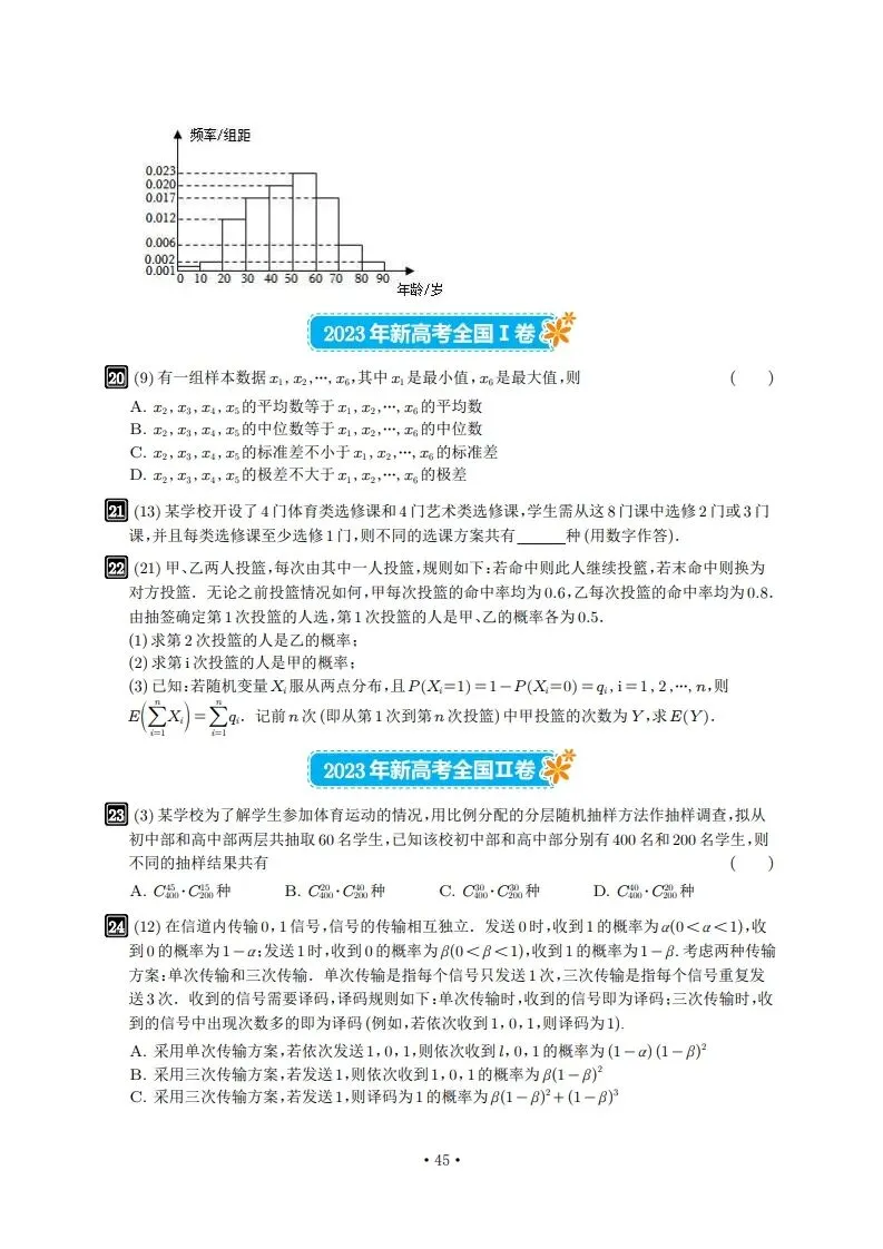 6年真题及2026年押题-第45张图片-四季读书网