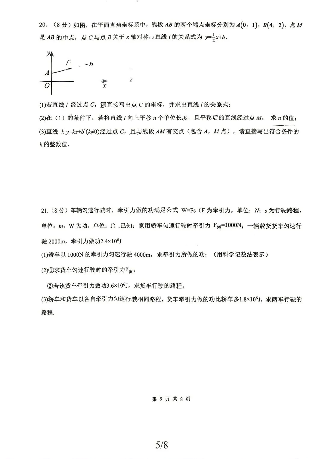 中考模拟|2026年邯郸育华中学中考四模数学试卷-第5张图片-四季读书网
