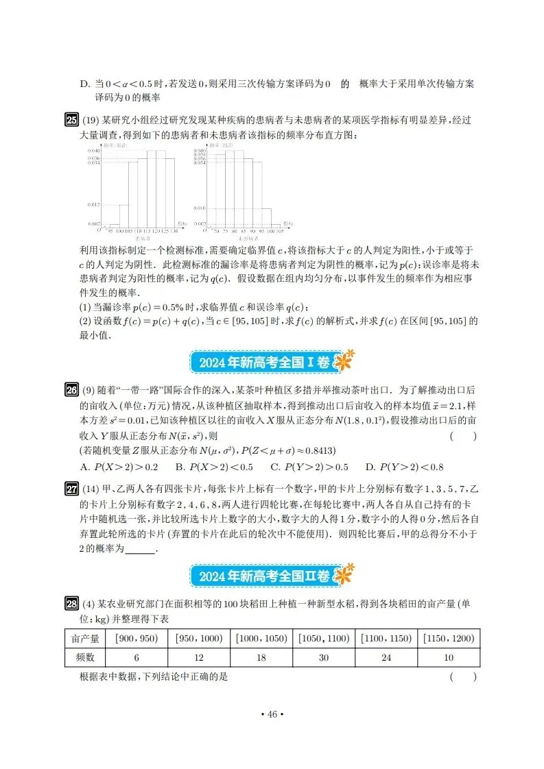 6年真题及2026年押题-第46张图片-四季读书网