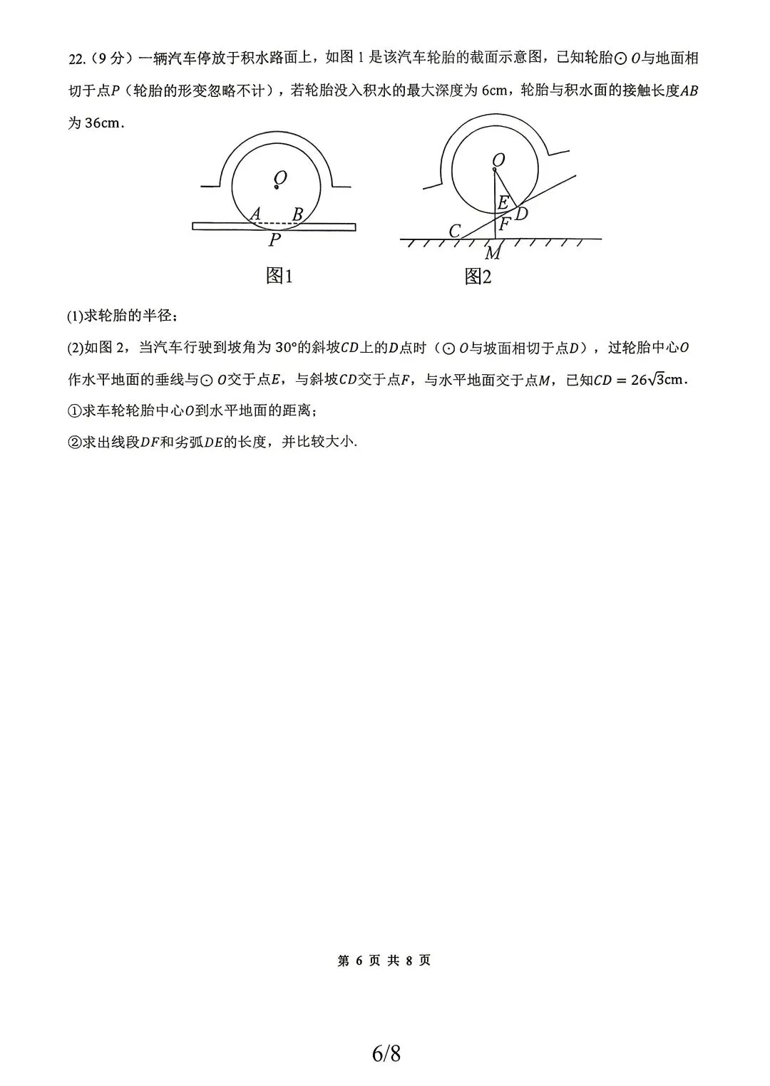 中考模拟|2026年邯郸育华中学中考四模数学试卷-第6张图片-四季读书网