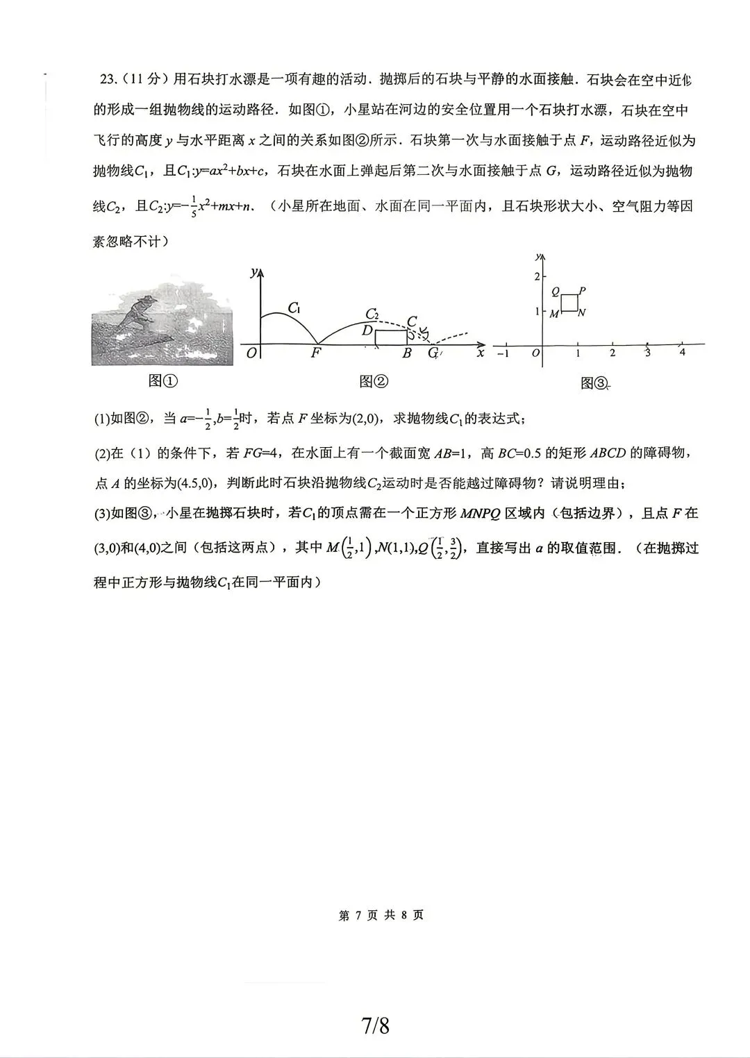中考模拟|2026年邯郸育华中学中考四模数学试卷-第7张图片-四季读书网