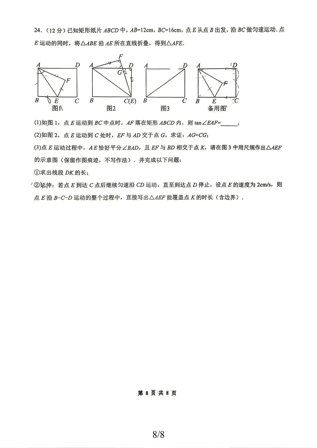 中考模拟|2026年邯郸育华中学中考四模数学试卷-第8张图片-四季读书网