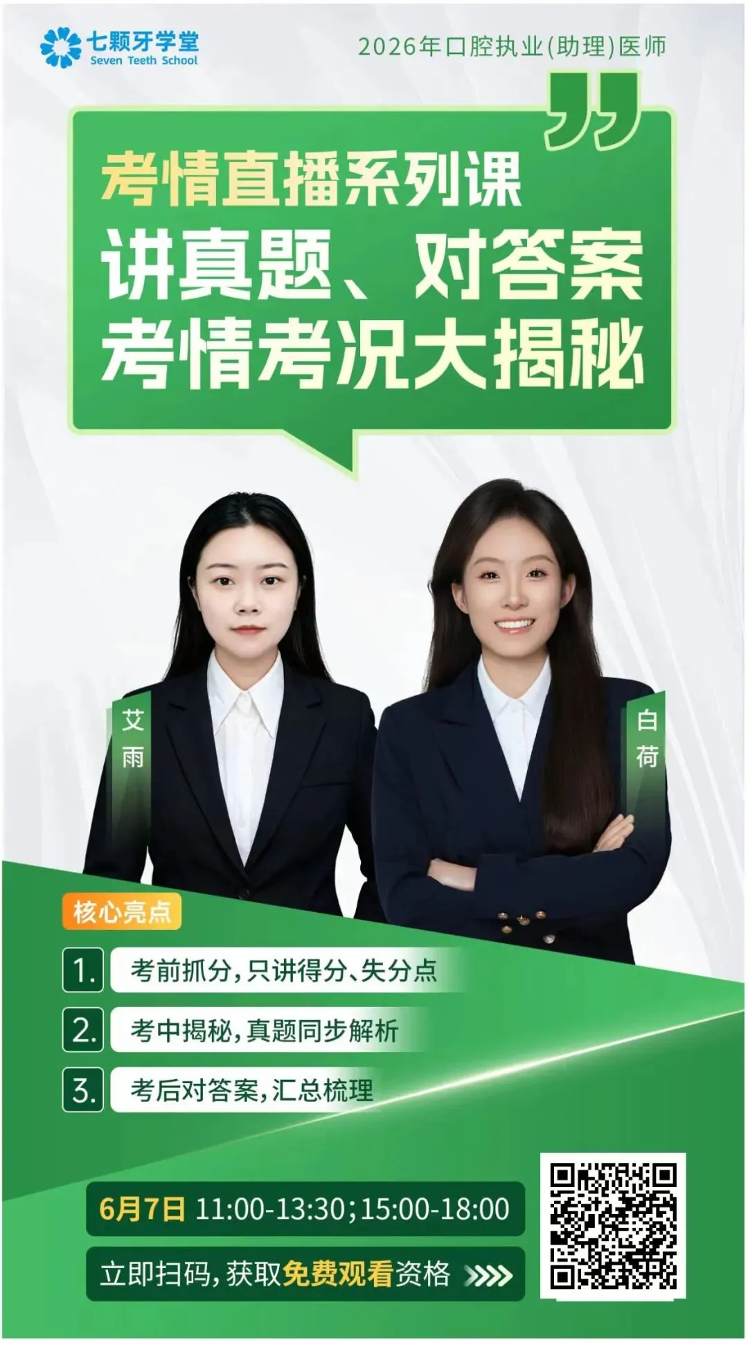 真题汇总 I 26年口腔执业/助理医师技能考试6.6最新题目汇总(考生回忆版)-第6张图片-四季读书网