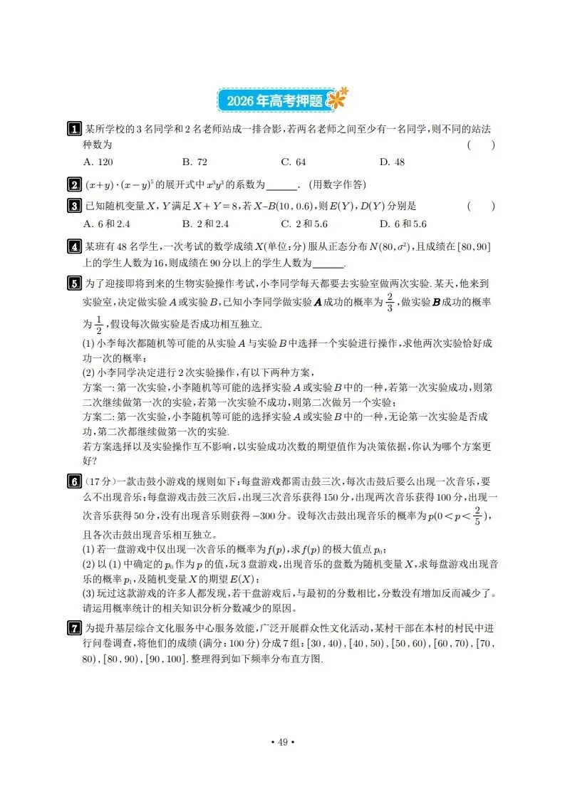6年真题及2026年押题-第49张图片-四季读书网
