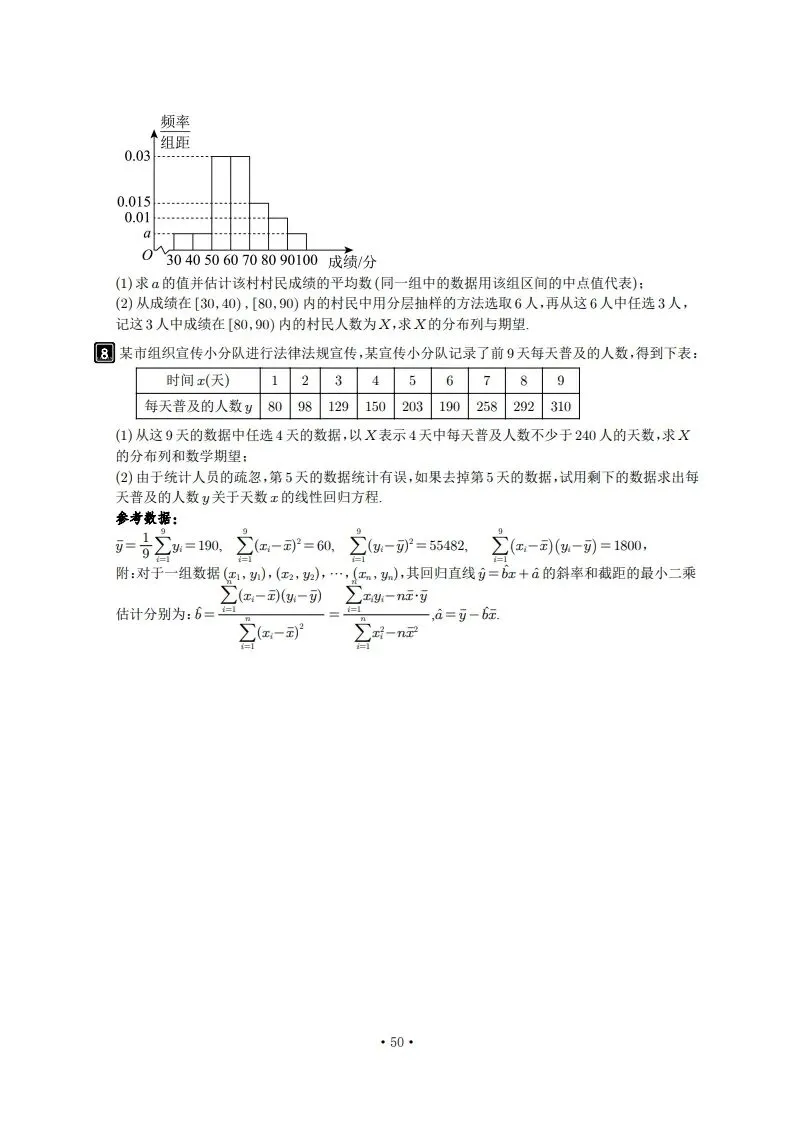 6年真题及2026年押题-第50张图片-四季读书网
