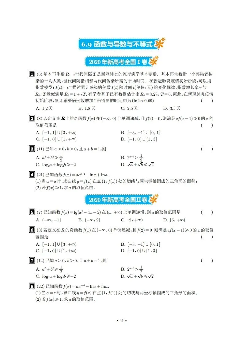 6年真题及2026年押题-第51张图片-四季读书网