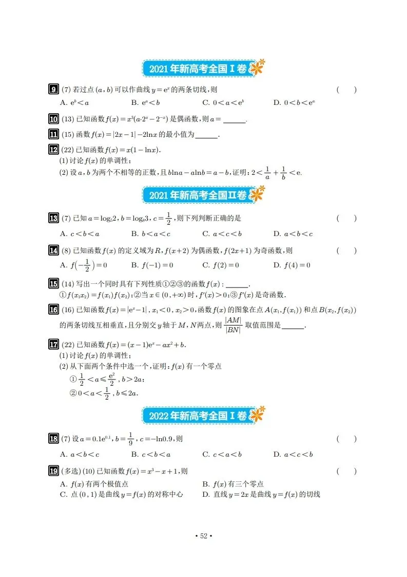 6年真题及2026年押题-第52张图片-四季读书网