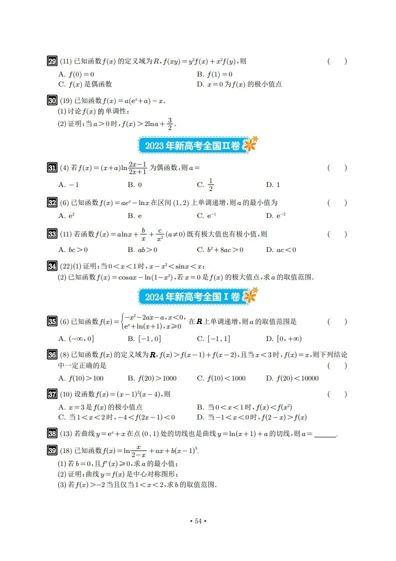 6年真题及2026年押题-第54张图片-四季读书网