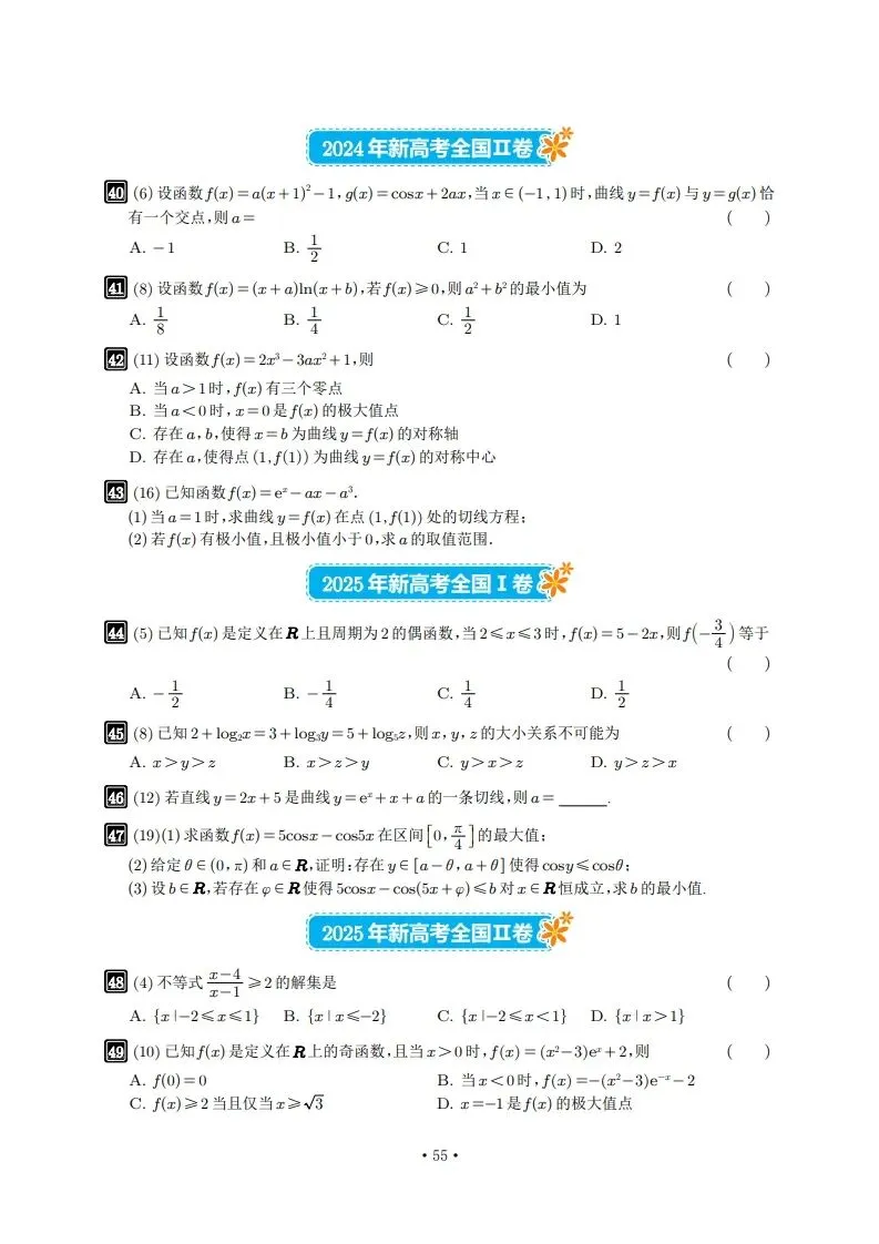 6年真题及2026年押题-第55张图片-四季读书网