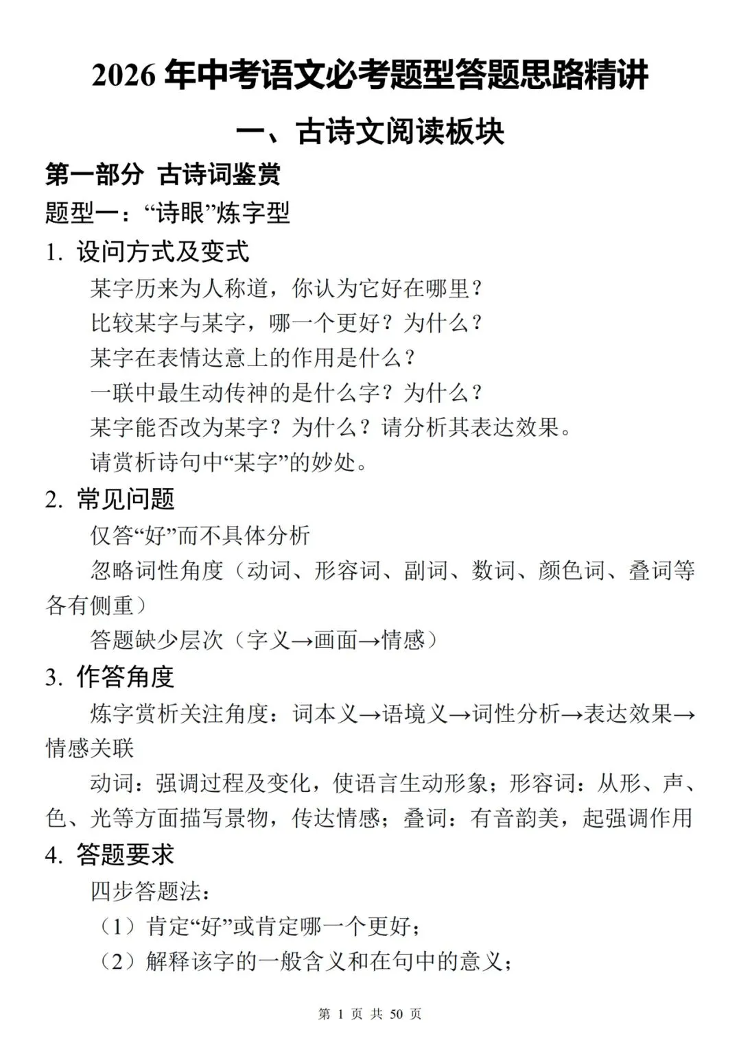 2026年中考语文必考题型答题思路精讲,很实用!-第1张图片-四季读书网