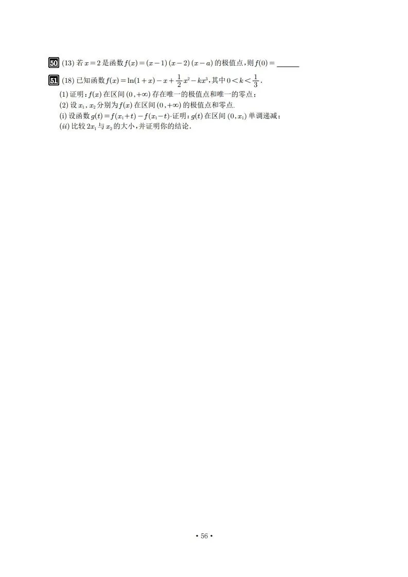 6年真题及2026年押题-第56张图片-四季读书网