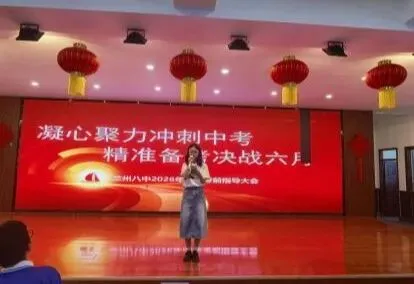 凝心聚力冲刺中考,精准备考决战六月——兰州八中2026年中考考前指导大会-第28张图片-四季读书网