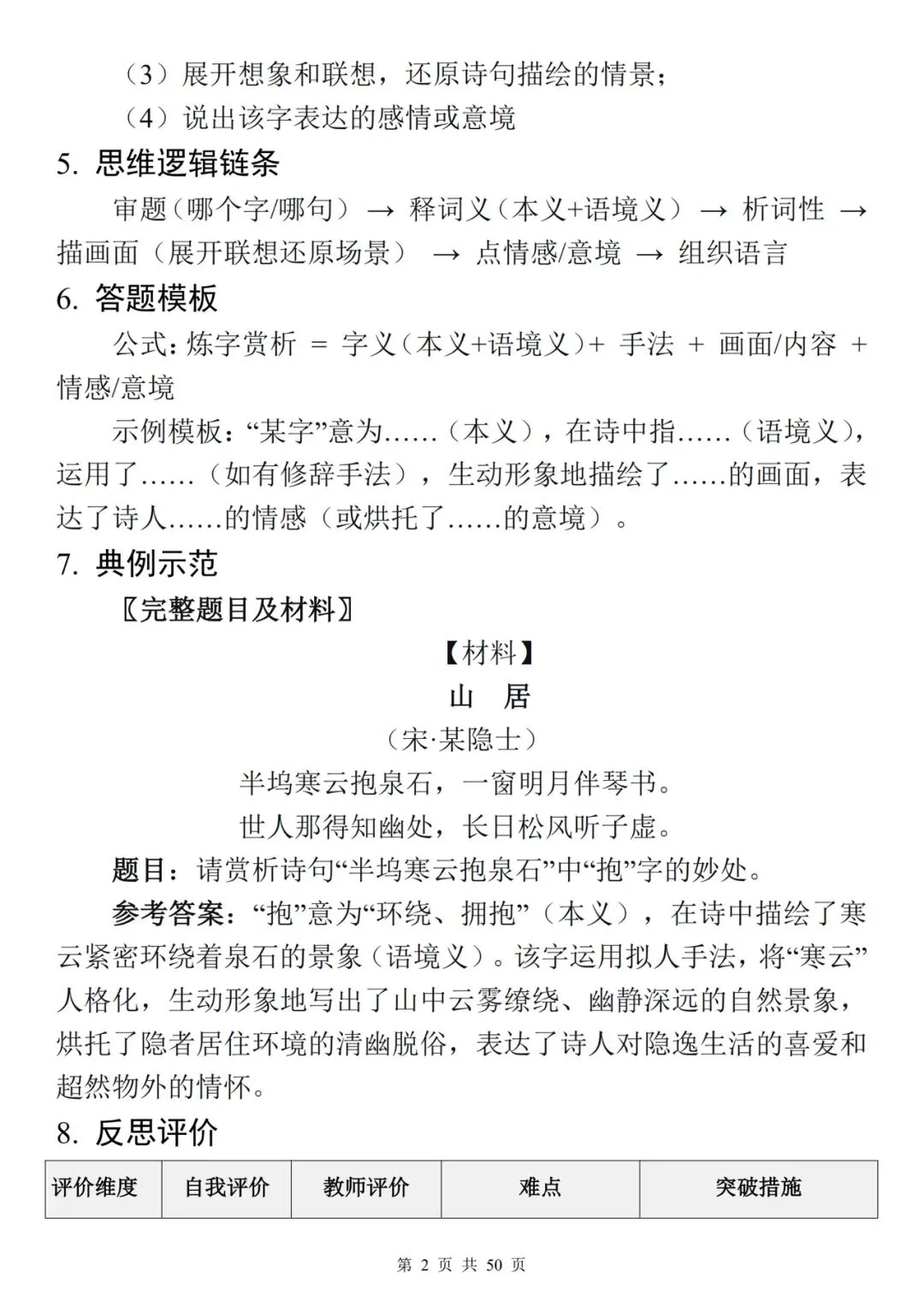 2026年中考语文必考题型答题思路精讲,很实用!-第2张图片-四季读书网