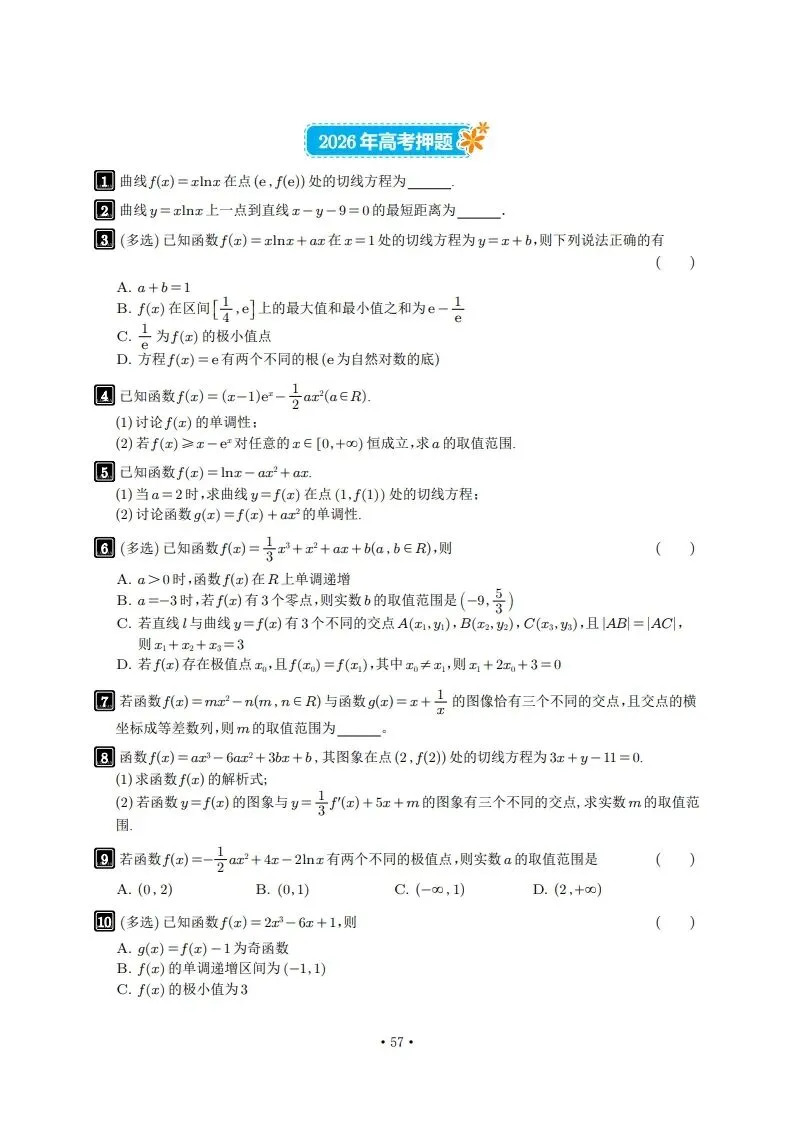 6年真题及2026年押题-第57张图片-四季读书网