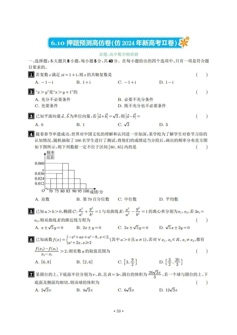 6年真题及2026年押题-第59张图片-四季读书网