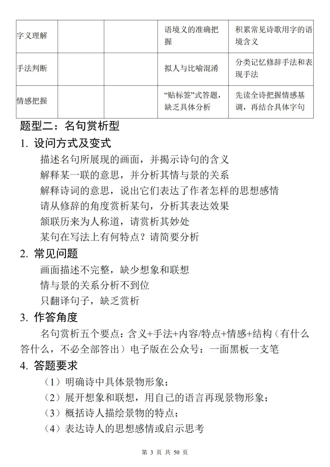 2026年中考语文必考题型答题思路精讲,很实用!-第3张图片-四季读书网