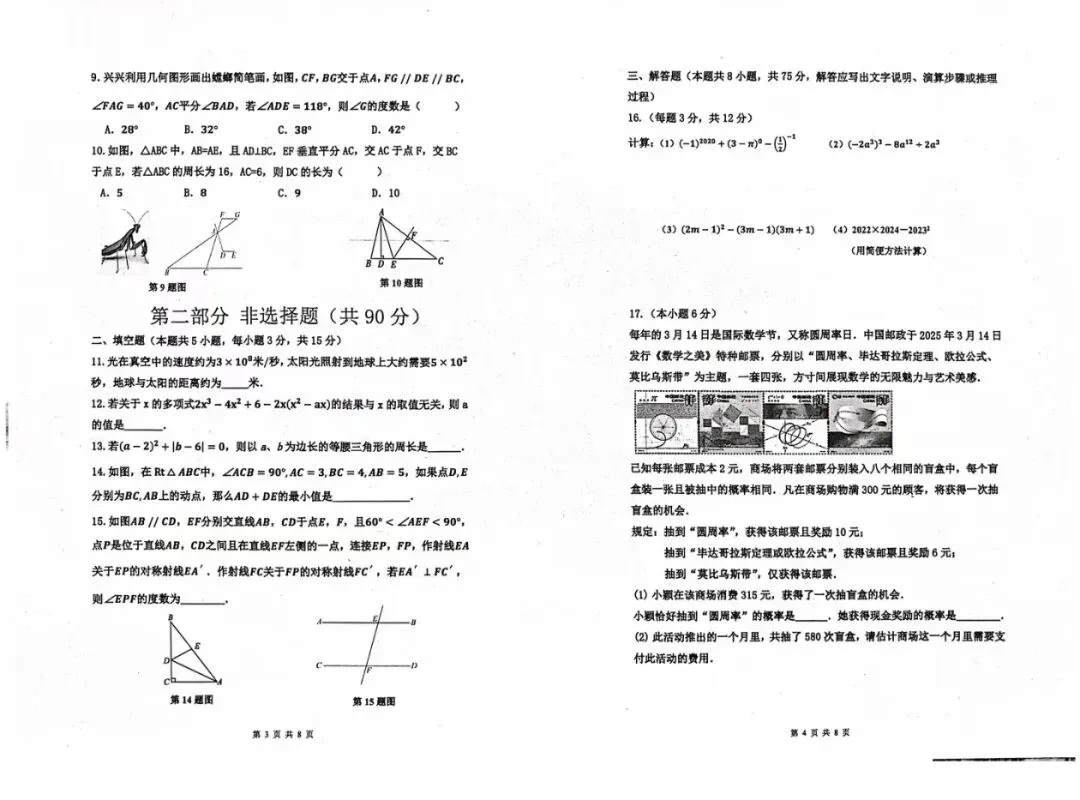 沈阳市虹桥中学2026年6月七下试卷 数学-第2张图片-四季读书网