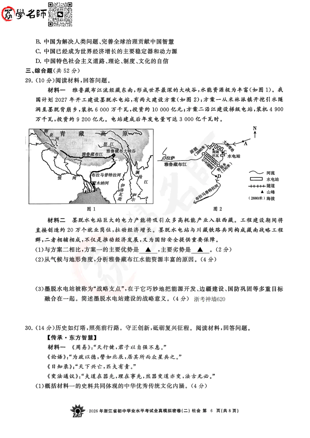 26年【浙共体】中考二模-【社会】试卷及答案解析-第7张图片-四季读书网