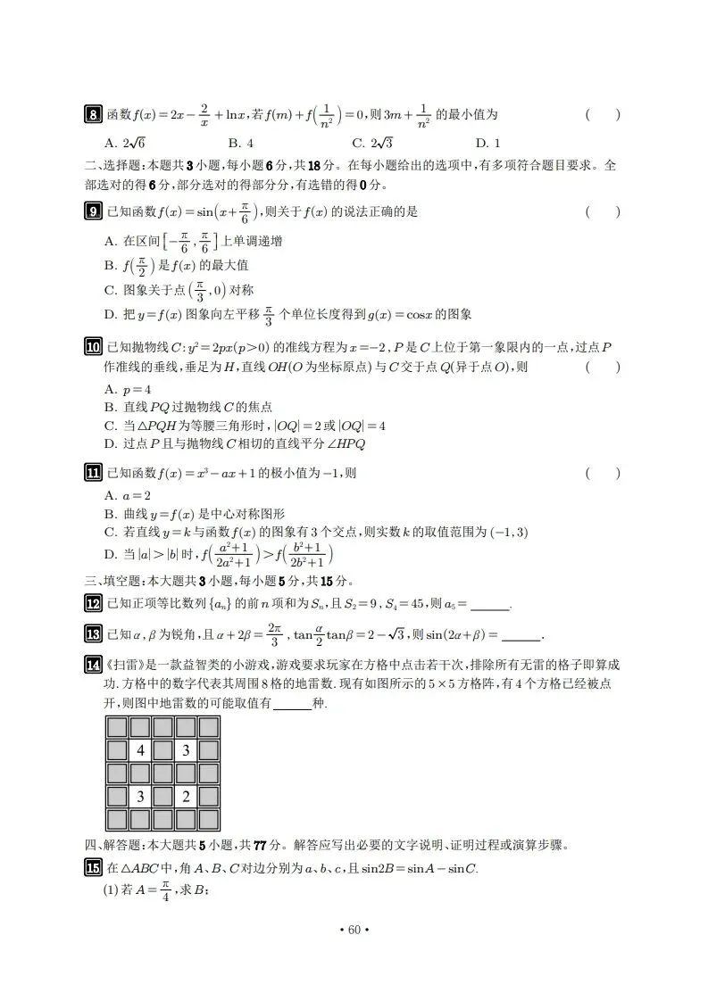 6年真题及2026年押题-第60张图片-四季读书网